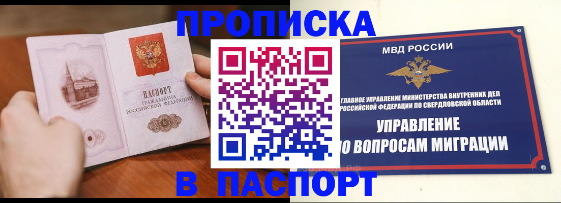 прописка гарантия в Павлово