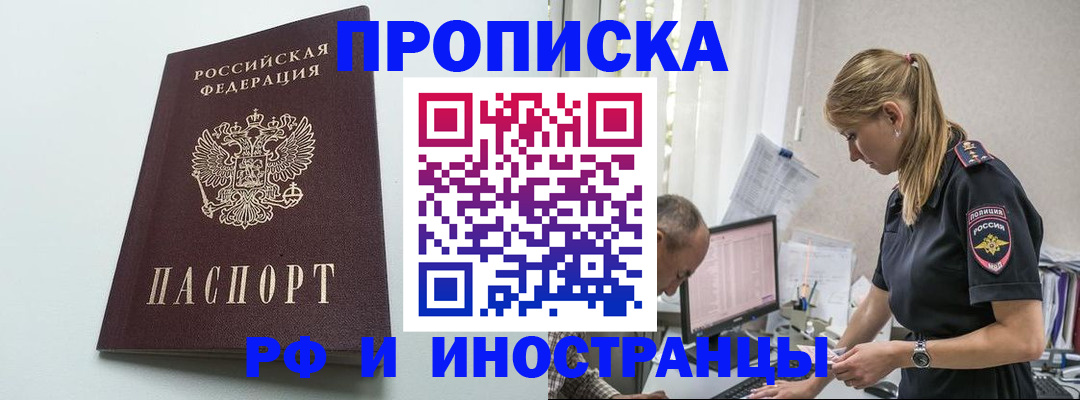 временная регистрация в квартире в Павлово